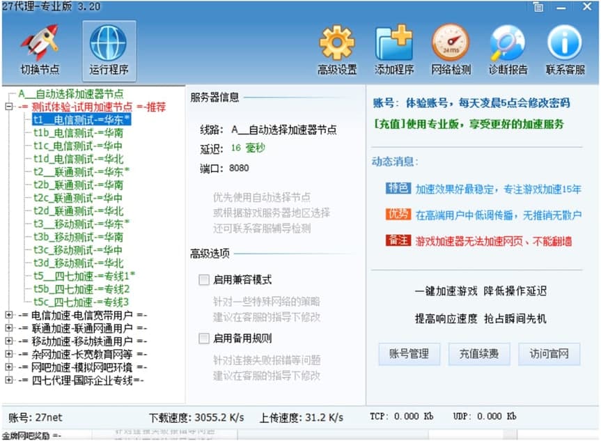 27代理软件官方下载及功能特色详细介绍