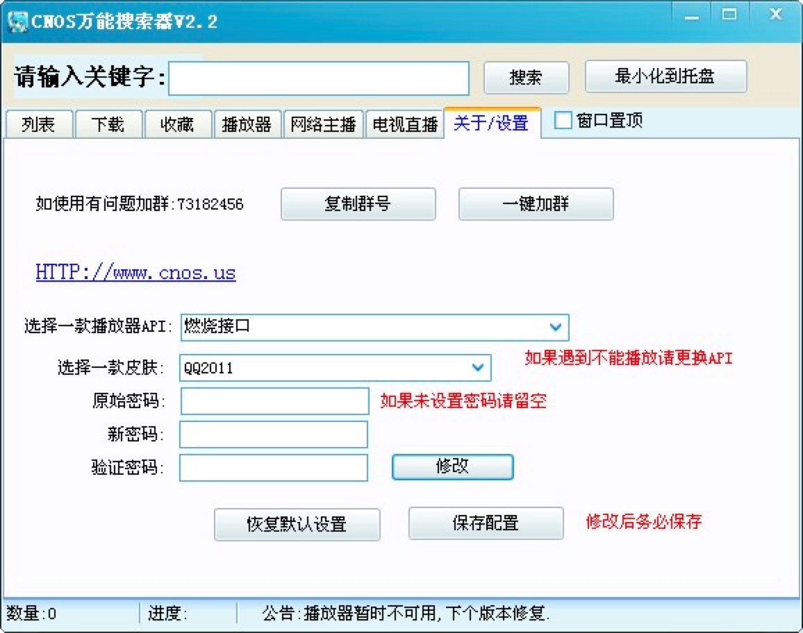 CNOS万能搜索器新手必看的快速上手详细教程