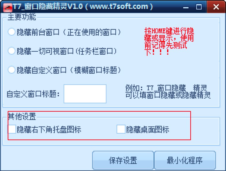 T7窗口隐藏精灵功能特色及使用技巧详细介绍