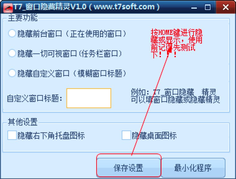 T7窗口隐藏精灵功能特色及使用技巧详细介绍