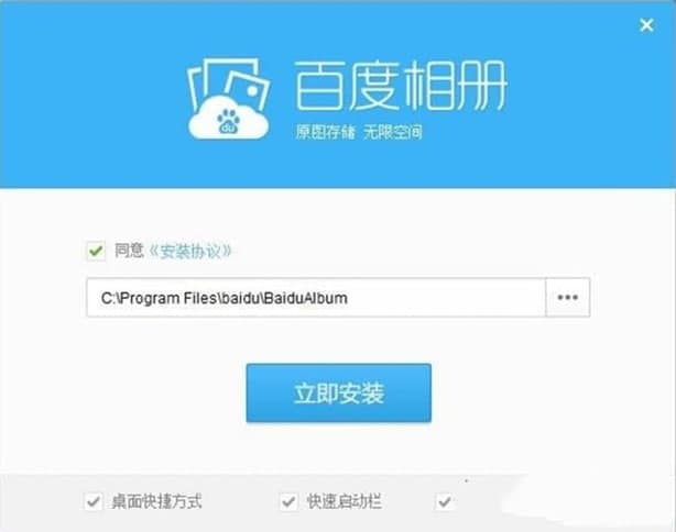 百度相册安装教程介绍