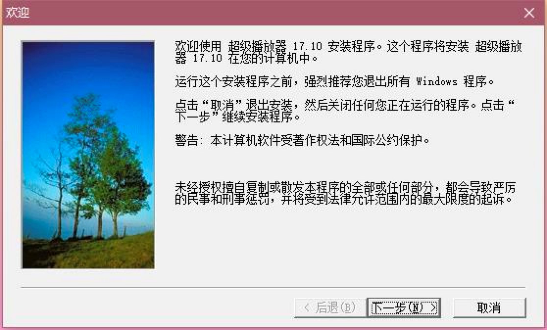 超级播放器电脑版官方下载及安装教程详细介绍