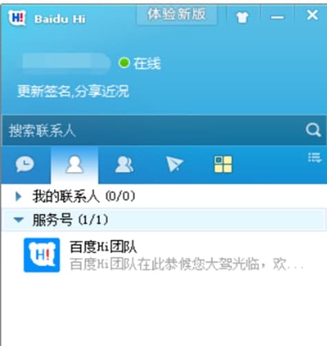百度Hi官方下载