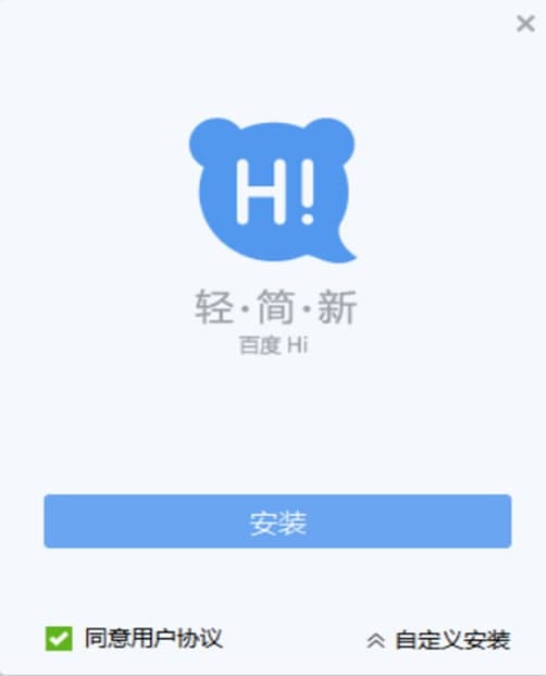 百度Hi官方下载