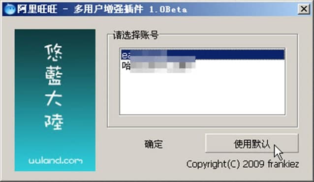 阿里旺旺插件安装教程和功能介绍