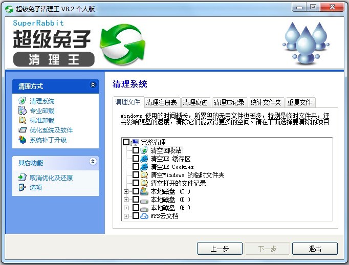 超级兔子清理王功能特点及基础使用方法详细介绍