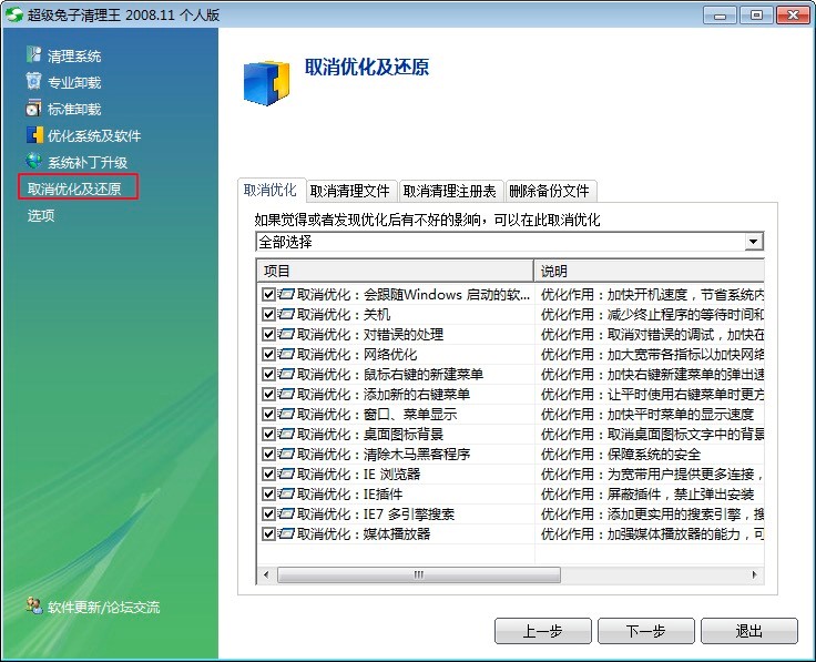 超级兔子清理王功能特点及基础使用方法详细介绍