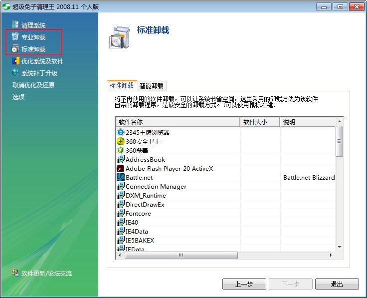 超级兔子清理王功能特点及基础使用方法详细介绍