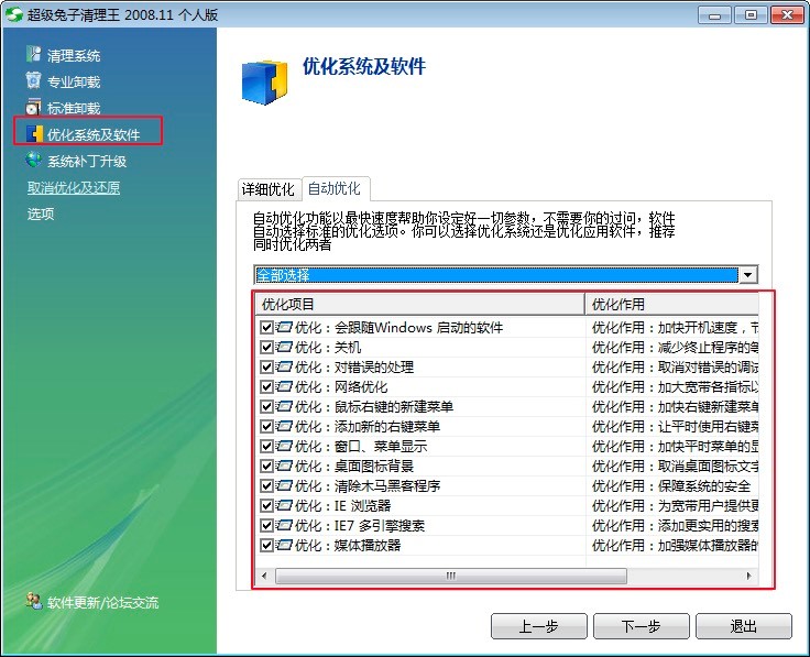 超级兔子清理王功能特点及基础使用方法详细介绍