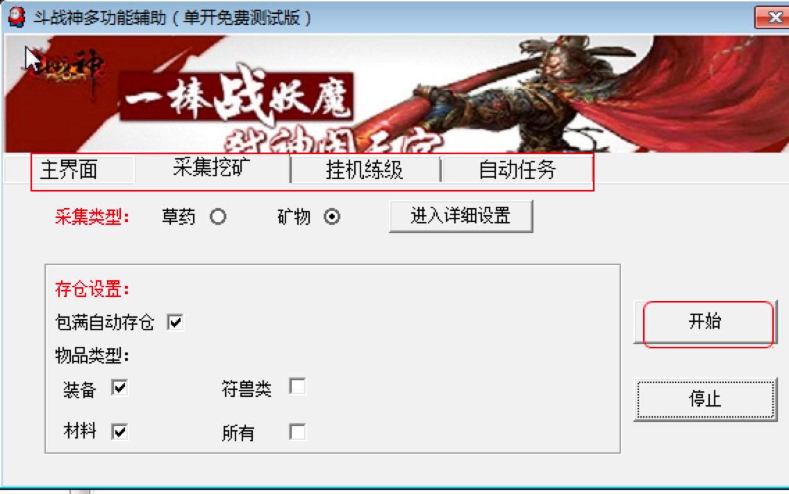 斗战神挖矿脚本工具官方下载及使用教程详细介绍