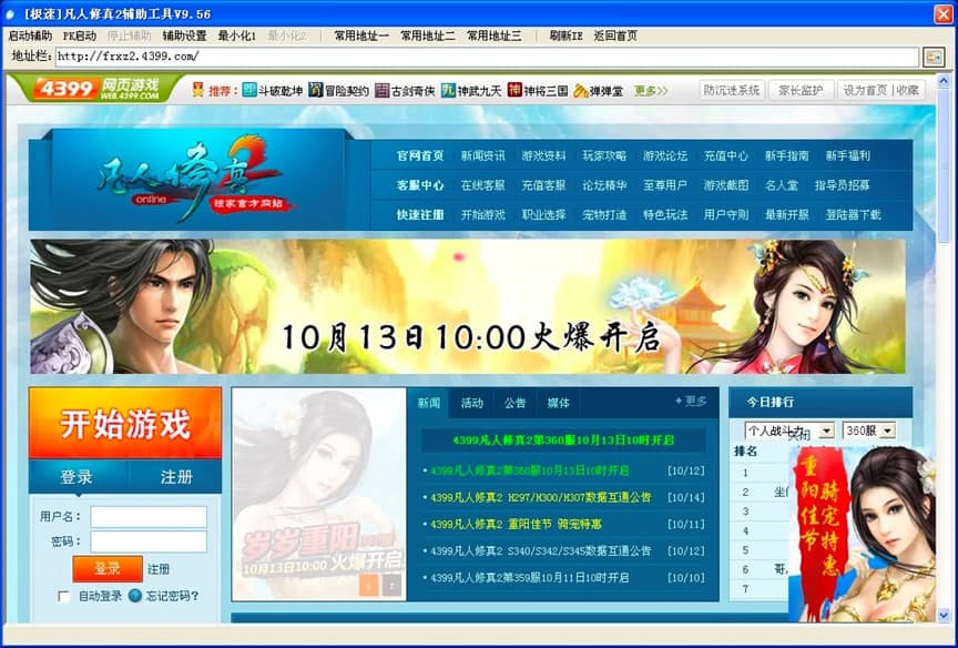 凡人修真2辅助工具免费下载及功能特色详细介绍