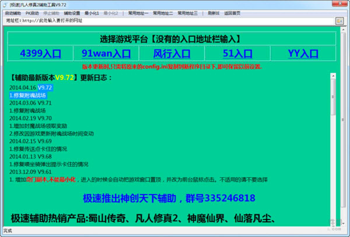 凡人修真2辅助工具免费下载及功能特色详细介绍
