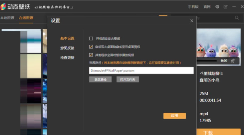飞火动态壁纸官方版下载及使用方法详细介绍