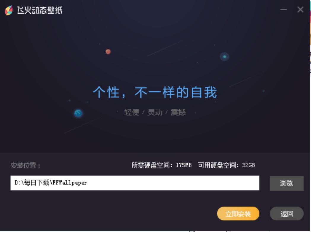 飞火动态壁纸官方版下载及使用方法详细介绍