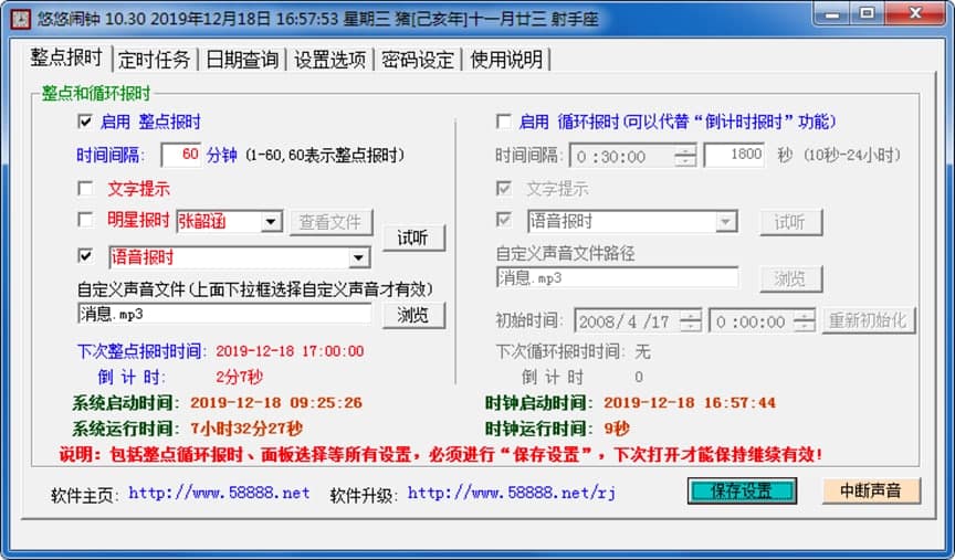 悠悠闹钟软件电脑版下载及安装教程详细介绍