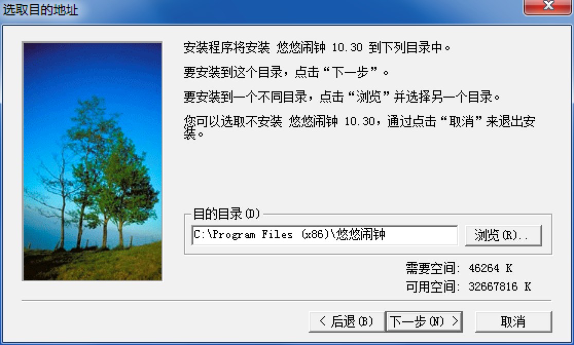 悠悠闹钟软件电脑版下载及安装教程详细介绍