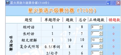 6级算分器使用教程