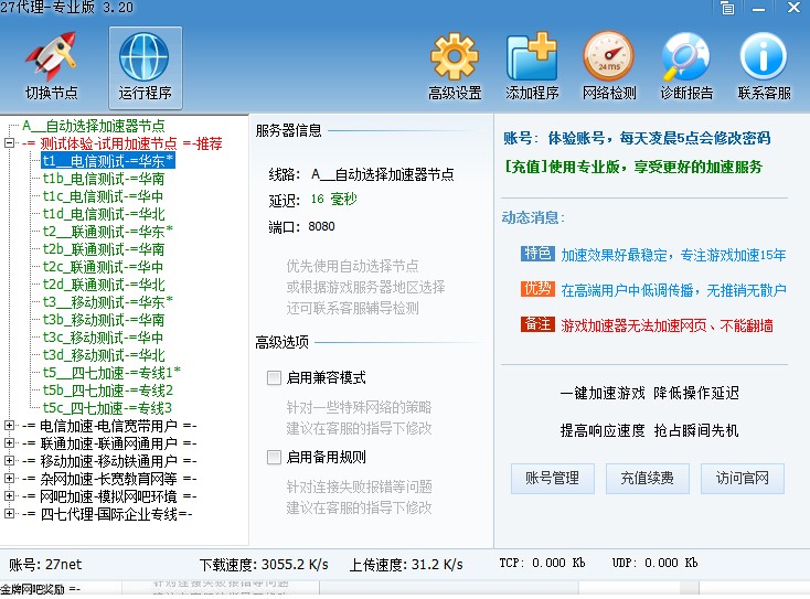 27代理使用教程