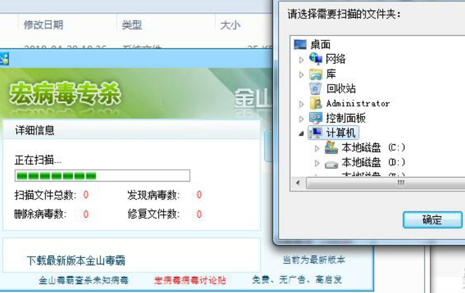 360宏病毒专杀（金山毒霸宏病毒专杀工具）使用说明