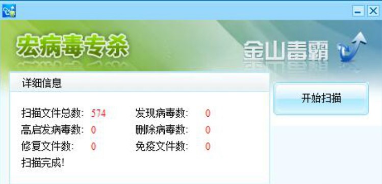 360宏病毒专杀（金山毒霸宏病毒专杀工具）使用说明