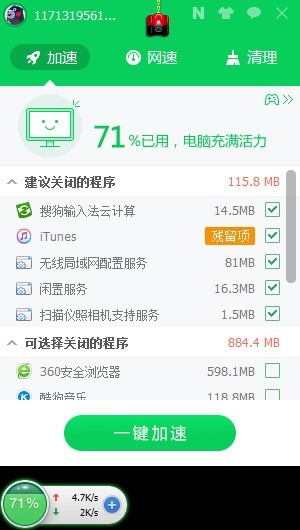 360加速球下载使用说明