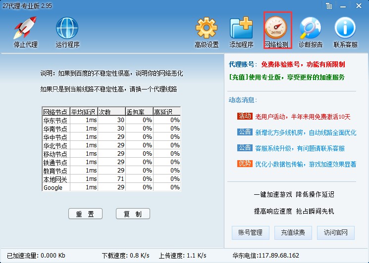 27代理使用教程