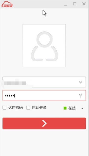 263聊天（263云通信）使用方法