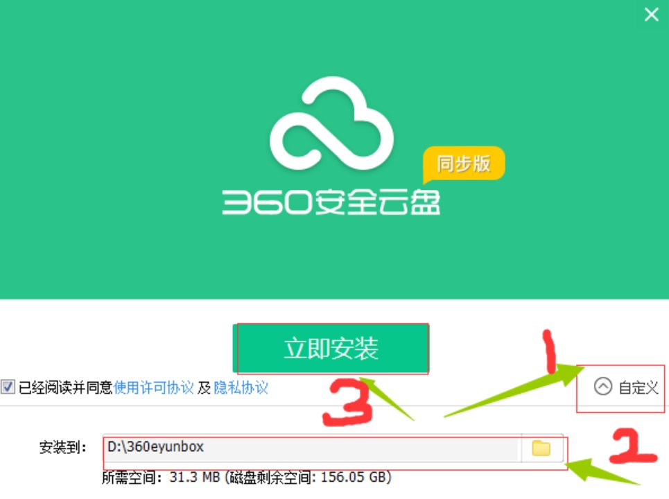 360安全云盘同步版安装申请说明