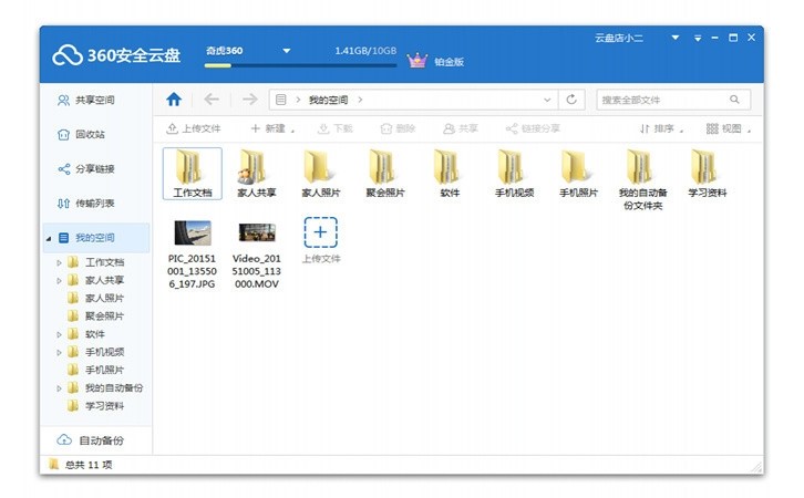360安全云盘同步版安装申请说明