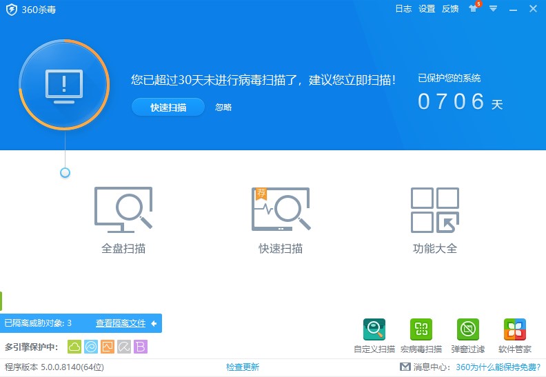 360病毒库离线升级包安装说明