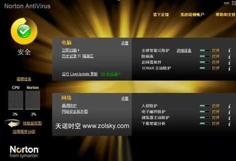 诺顿软件介绍及安装教程