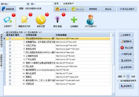 分类信息群发软件官方下载
