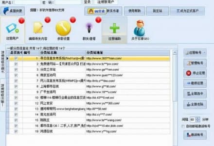 分类信息群发软件官方下载