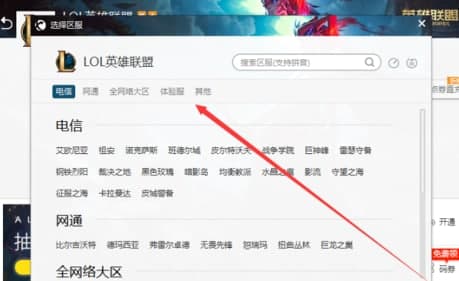 lol专用加速器安装教程介绍