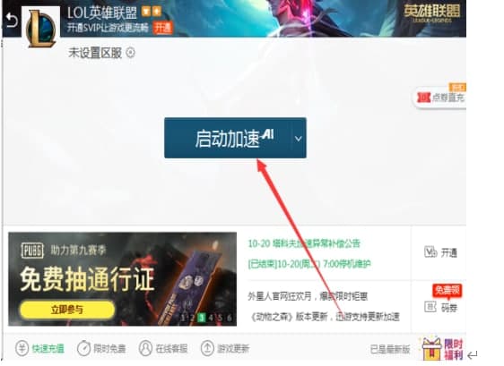 lol专用加速器安装教程介绍