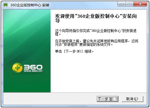 360企业安装控制中心方法