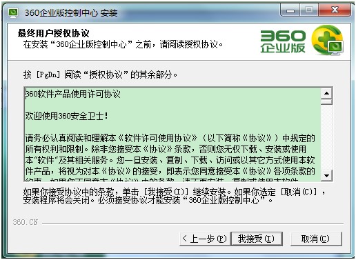 360企业安装控制中心方法