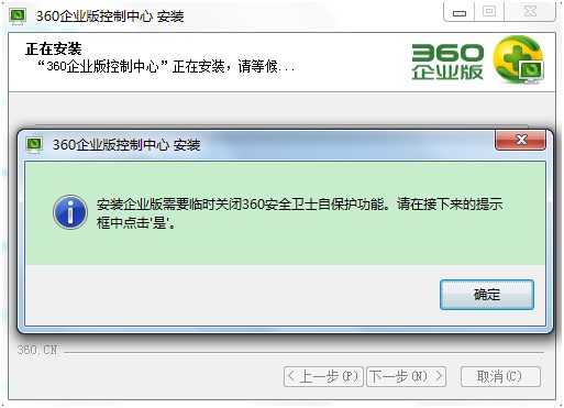 360企业安装控制中心方法