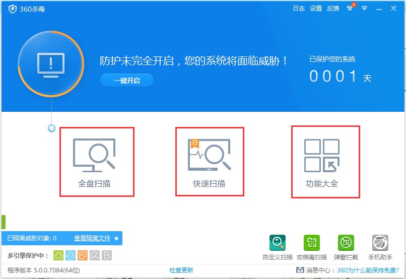 360杀毒64位下载安装及拦截广告方法