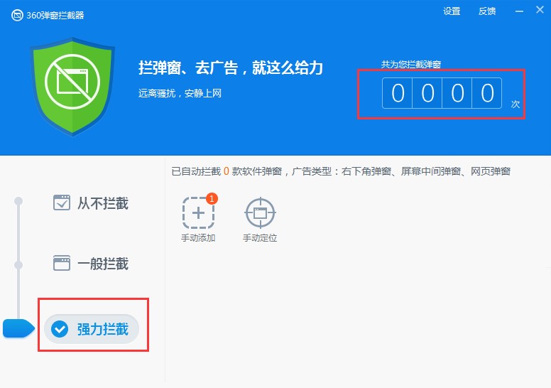360杀毒64位下载安装及拦截广告方法