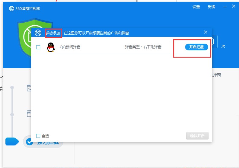360杀毒64位下载安装及拦截广告方法
