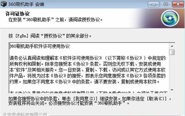 360刷机助手详细安装教程