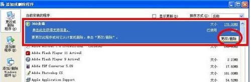 360卸载（360卸载工具）360卸载方法