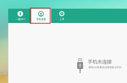 360一键root工具使用方法