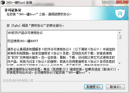 360一键root下载安装安卓root