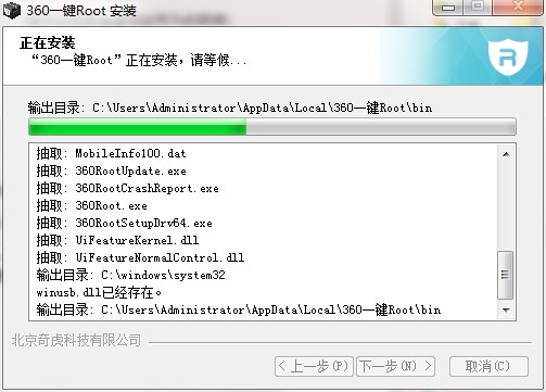 360一键root下载安装安卓root