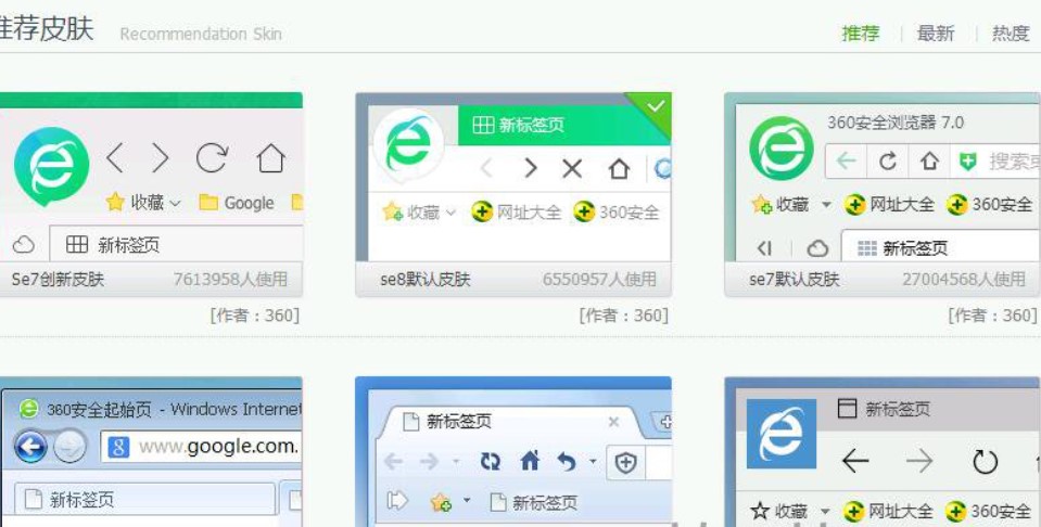 360浏览器皮肤下载安装使用介绍