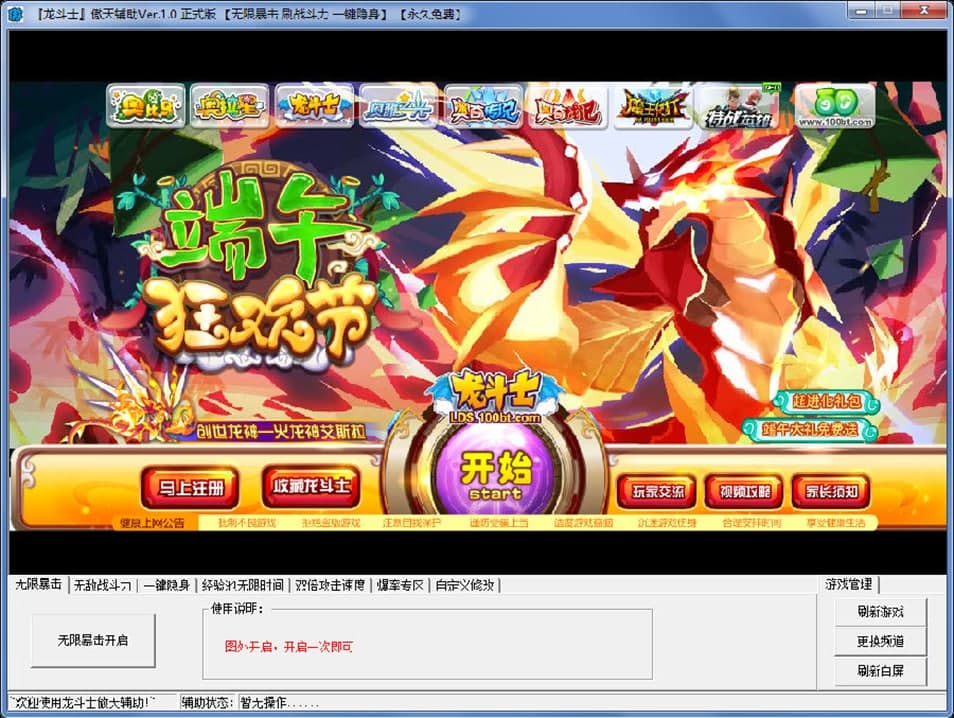 4399龙斗士修改器使用技巧