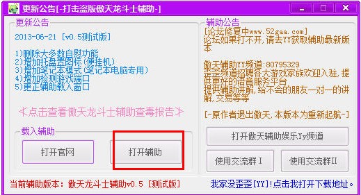 4399龙斗士修改器使用技巧