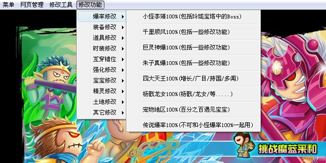4399造梦西游3修改器使用方法